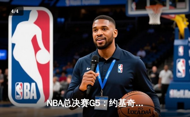 NBA总决赛G5：约基奇三双主宰生死战，掘金主场险胜热火夺冠在望 - 4