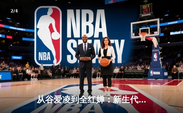 从谷爱凌到全红婵：新生代运动员如何改写中国体育叙事 - 2