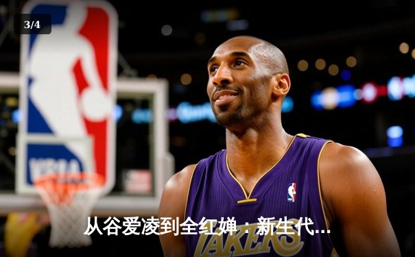 从谷爱凌到全红婵：新生代运动员如何改写中国体育叙事 - 3